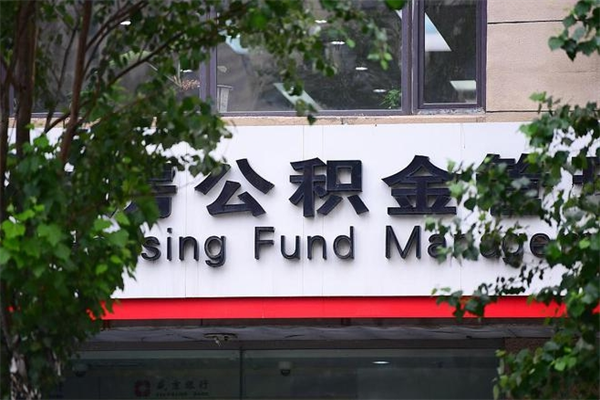 公积金有公司可以提取吗_北京公积金代办在职离职封存服务